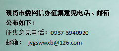 市委网信办征集意见电话、邮箱